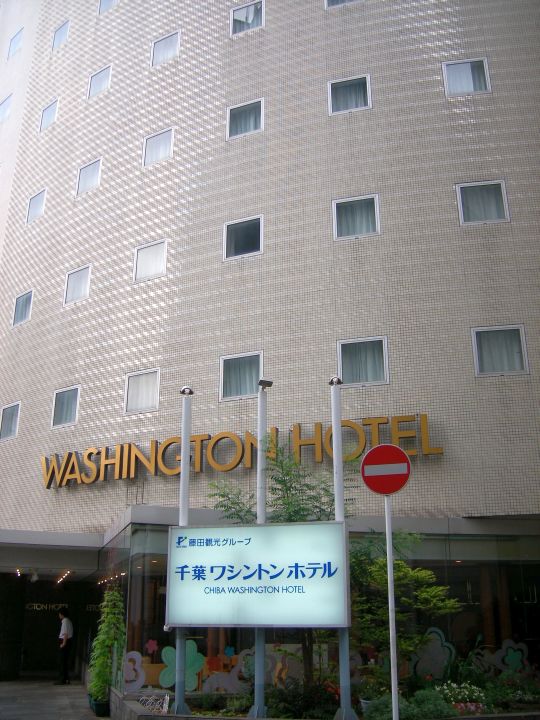 千葉ワシントンホテル２