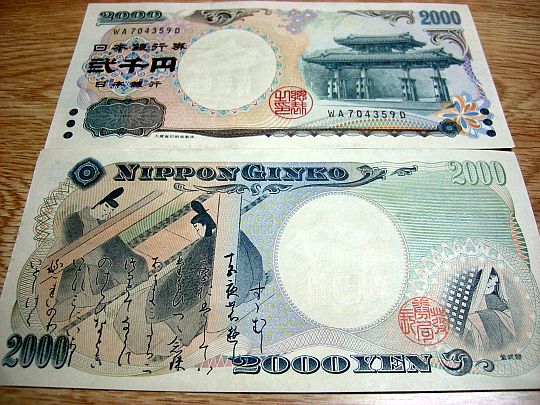 弐千円札